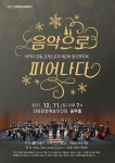 KOPIS 공연예술 통합전산망 제2회 마카다안동오케스트라 정기연주회