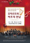 KOPIS 공연예술 통합전산망 제6회 안동청소년오케스트라 정기연주회