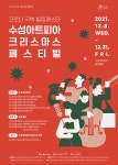 KOPIS 공연예술 통합전산망 수성아트피아 크리스마스 페스티벌, 크리스마스 & KBS대구 클래식 FM 포시즌 특집: 겨울 [대구]
