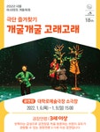 KOPIS 공연예술 통합전산망 서울 아시테지 겨울축제, 개굴개굴 고래고래