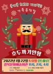 KOPIS 공연예술 통합전산망 호두까기인형 [강북]
