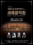 KOPIS 공연예술 통합전산망 KBS교향악단과 함께하는 새해음악회 [안동]