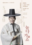 KOPIS 공연예술 통합전산망 신년콘서트: 남상일의 놀다歌 show [경주]