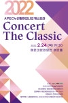 KOPIS | DB검색 신년음악회: Concert The Classic