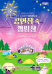 KOPIS 공연예술 통합전산망 방타 타악기의 힐링콘서트: 공연장 속 캠핑장 [안동]