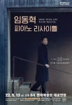 KOPIS 공연예술 통합전산망 임동혁 피아노 리사이틀 [울산]