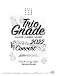 KOPIS 공연예술 통합전산망 트리오 그나데 정기연주회
