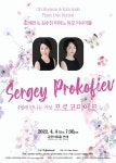 KOPIS 공연예술 통합전산망 오혜전 & 김수진 피아노 듀오 리사이틀