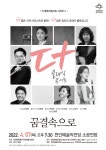 KOPIS 공연예술 통합전산망 더 클래식 콘서트, 뮤직멜랑쥬: 꿈결속으로