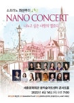 KOPIS 공연예술 통합전산망 소프라노 최선주 NANO CONCERT