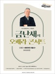 KOPIS 공연예술 통합전산망 금난새의 오페라 콘서트, 세비야의 이발사 [대구]