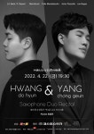 KOPIS | DB검색 황도현 & 양창근 색소폰 듀오 리사이틀