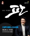 KOPIS 공연예술 통합전산망 아츠홀릭 판, 조재혁 피아노 리사이틀