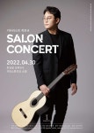 KOPIS 공연예술 통합전산망 살롱콘서트, 기타리스트 곽진규