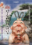 KOPIS 공연예술 통합전산망 장수탕 선녀님 [고양]