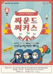 KOPIS 공연예술 통합전산망 싸운드 써커스 [안동]