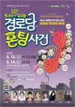 KOPIS 공연예술 통합전산망 경로당 폰팅 사건 [속초]