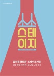 KOPIS 공연예술 통합전산망 소소스테이지 I, 퍼플 엘리 of 비아트리오