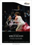 KOPIS 공연예술 통합전산망 람메르무어의 루치아 [대구]