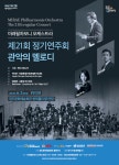 KOPIS 공연예술 통합전산망 제21회 미래필하모니오케스트라 정기연주회