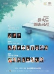 KOPIS 공연예술 통합전산망 제12회 예술공감, 클래식맛집 세계여행