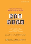 KOPIS 공연예술 통합전산망 예진 영 아티스트콘서트 (6.8)