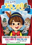 KOPIS 공연예술 통합전산망 피노키오 [인천]