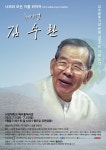 KOPIS 공연예술 통합전산망 추기경 김수환