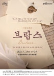 KOPIS 공연예술 통합전산망 브람스 [부산]