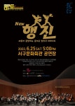 KOPIS 공연예술 통합전산망 마토콘서트: new 행진