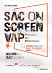 KOPIS 공연예술 통합전산망 SAC on Screen, 스윙 [안산]
