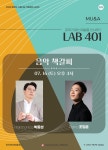 KOPIS 공연예술 통합전산망 음악 책갈피, 박종성 x 조영훈 (7.16)