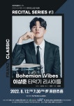 KOPIS 공연예술 통합전산망 프란츠클래식 리사이틀 시리즈, 이상준 타악기 리사이틀