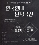 KOPIS 공연예술 통합전산망 한국 현대 단막극전, 가야고