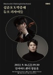 KOPIS 공연예술 통합전산망 심준호 X 박종해 듀오 리사이틀 [대구]