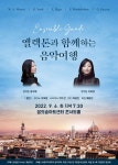 KOPIS 공연예술 통합전산망 엘렉톤과 함께하는 음악여행
