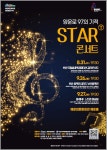 KOPIS 공연예술 통합전산망 양운로 97의 기적 STAR 콘서트, BMIMF 스트링 앙상블