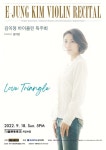 KOPIS 공연예술 통합전산망 김이정 바이올린 독주회
