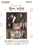 KOPIS 공연예술 통합전산망 함께 노닐다 [울산]