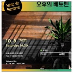 KOPIS 공연예술 통합전산망 오후의 베토벤