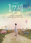 KOPIS 공연예술 통합전산망 얼리 윈터페스티벌, 17세