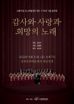 KOPIS 공연예술 통합전산망 강북구립시니어합창단 창단 17주년 기념 음악회