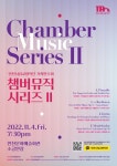 KOPIS 공연예술 통합전산망 인천시립교향악단 기획연주회: 챔버뮤직 시리즈 II