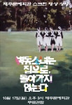 KOPIS 공연예술 통합전산망 SAC ON SCREEN, 병동 소녀는 집으로, 돌아가지 않는다.