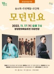 KOPIS | DB검색 송소희x두번째달x오단해: 모던민요 [창녕]