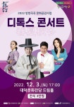 KOPIS 공연예술 통합전산망 춘하추동, 디톡스 콘서트 [대구]