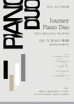KOPIS 공연예술 통합전산망 Journey Piano Duo, 박선아 음민아 피아노 듀오 콘서트