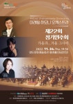 KOPIS | DB검색 제22회 미래필하모니오케스트라 정기연주회