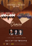 KOPIS 공연예술 통합전산망 한국대학합창단 & 최훈차콰이어 합동 연주회