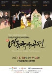 KOPIS 공연예술 통합전산망 경남국악관현악단休 명품국악공연
